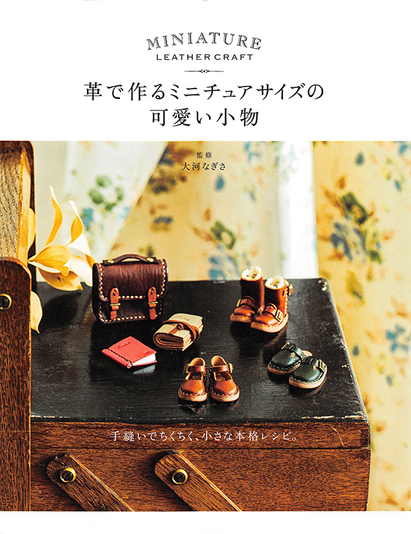 232. Miniature Leather Craft for Dolls - Kayliebooks