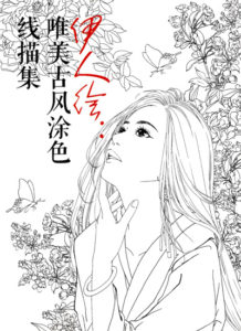 531. Mystica Fashion Girl Portrait Coloring Book - PDF Download Preview Download Kayliebooks